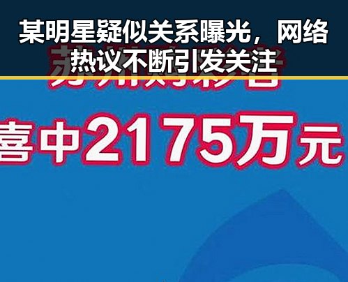 某明星疑似关系曝光,网络热议不断引发关注